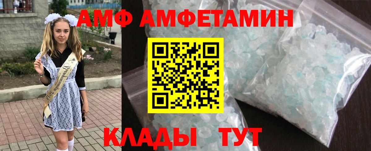 АМФЕТАМИН Premium Черняховск