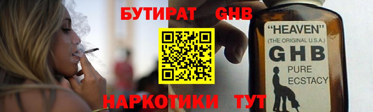 БУТИРАТ буратино Черняховск