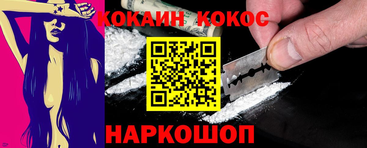 Кокаин 97% Черняховск