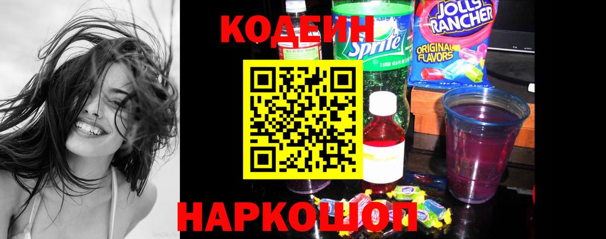 Codein напиток Lean (лин)  Вход с VPN  Кодеиновый сироп Lean Purple Drank  Черняховск 