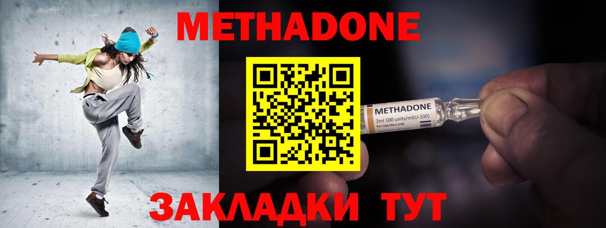 МЕТАДОН кристалл Черняховск